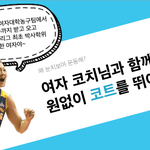 [너가봤으면] 여자<b>농구</b> 함께할래요?