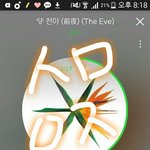 [EXO] 아니 시불 신쵸온갈년들 추반암거나 눌러봐