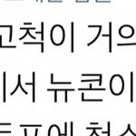 [EXO] <b>뉴</b>콘고척이라는데 둥이냐