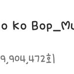 [EXO] 마지막 10만 <b>가자</b> ㄱㄱ곧 4<b>천만</b>