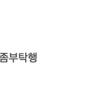 [강다니엘] +)@@얘들아 여기 <b>추반</b>좀 해줘!!@@