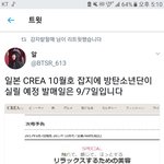 [방탄소년단] <b>잡지</b>에 애들 실린다!!!!