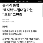 [드루와] <b>문이</b>과 통합 백지화 된다는데 알고있니??