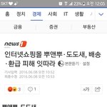 [방탈죄송] 환불<b>처리</b>해준다 해놓고 연락 두절된 쇼핑몰(피*앨리*)