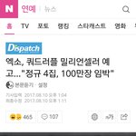 [EXO] 다 아는기사겠지만 기분<b>up</b>되라고