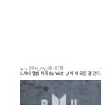 [방탄소년단] 앨범 제목 궁예 be <b>with</b> u ....!!!