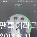 [뉴이스트] <b>천장</b>에서 매달려도 좋으니