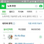 [EXO] <b>노래들</b>을라고 나이뻐에 검색하니까