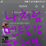 [뉴이스트] ㅅㄷ)감기약먹고 자다가 새벽에 해2봤어
