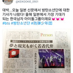 [방탄소년단] 일.본 <b>신문</b>에 방탄