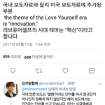 [방탄소년단] <b>혁신</b>?