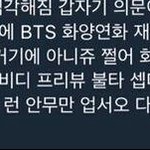 [방탄소년단] 이거 <b>수상</b>해..