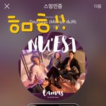 [뉴이스트] ㅅㄷ? 아니 황민현은 어떻게