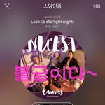 [뉴이스트] 텍스트황