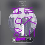 [뉴이스트] 러브들 진이 음악나누기 해줘ㅠ(링크o)