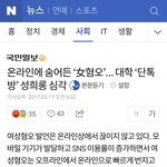 [EXO] 온라인에 숨어든 <b>여성혐오</b>