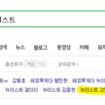 뉴이스트 고인물