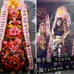 빨리 대만 방문하기를 바라는 트와이스 <b>쯔위</b> 팬