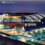 인공 스카이페스티벌 라인업 좋네요