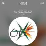 [EXO] 나 눈건강 졸라안좋거든