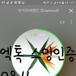 [EXO] 스밍인증 없는글 들어가지말고 추천비추천 댓글 <b>달지</b>마