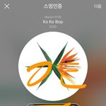 [EXO] 잠실 <b>인원</b>만 3만 5천명.. 거기까지 이틀..