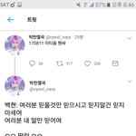 [EXO] 백현이 <b>피드백</b>왔다