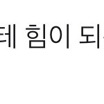 [EXO] <b>엑소</b>한테 힘이 되는 <b>엑소</b>엘이 되자