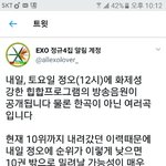 [EXO] ㅅㅂ 내일 <b>정오</b>에 쇼돈 음원 나온대