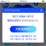 [방탄소년단] 얘들아 정신없어도 소1리바다 투표ㅠㅠㅠ