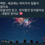 [백현] 백현 *내말만 믿어요* <b>음성</b>듣자~