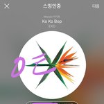 [EXO] 근데 100만장