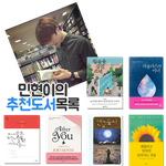 [황민현] <b>민현</b>이 추천도서 읽어보자