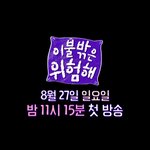 [EXO] 민석이예능 티저뜸 ㄷㄷㄷㄷ