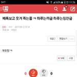 [EXO] 이글에 <b>백</b>줌 소굴 댓은 뭐지 ㅋ