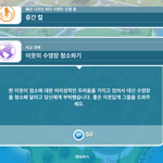 <b>심즈</b> 프플 도와줘
