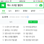 [EXO] 코코밥<b>챌린지</b> 게이버 핫토픽 4위