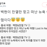[백현] 엑소투어그램 백현 <b>예정</b>인가봐