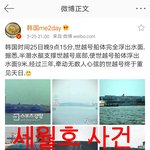 [댓글부탁해] <b>세월</b>호에 대한 중국 네티즌들의 덧글