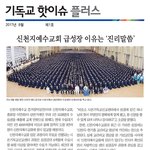 [꼭봐주세요] [기독교핫이슈]<b>몰락</b>의 길을 걷는 '한기총'과 급성장하고...