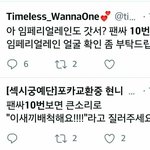 [워너원] ㅋㅋㅋㅋㅋ<b>워너</b>블 미쳤네