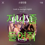 [뉴이스트] 새 진이 나눔듣기 링크