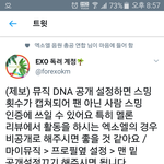 [EXO] 야 멜롱 <b>DNA</b> 스밍횟수 인증할때