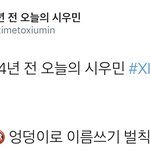 [시우민] 시우민 <b>최초</b>로 19금 영상 뜬 날ㅋㅋㅋ