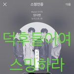 [뉴이스트] 새 <b>진</b>이 나눔듣기 링크