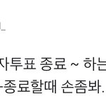 [시우민] 시우민 <b>문자</b>투표 카운트다운 세는거 봄??