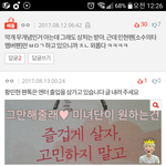 [황민현] 베댓 추천 부탁해 미녀단 ㅇㅌㅌ정화하자