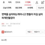 [EXO] 백현싫으면 걍 꺼져 스케때마다 여기지랄만들지<b>말고</b>