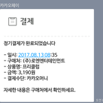 [EXO] 악 시불 정기결제 되버림ㅠ