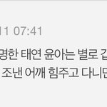 [댓글부탁해] 근데 <b>효연</b> 죽어라 까던 애들 어디감?